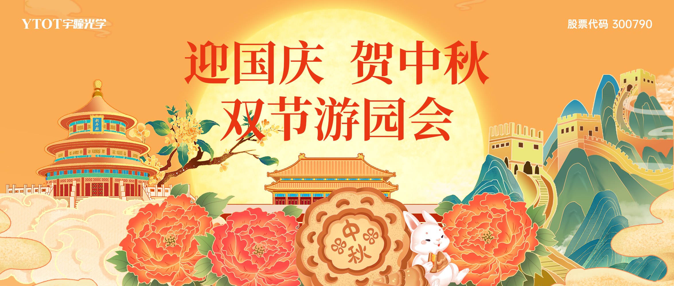 迎國慶·賀中秋 | 雙節(jié)游園會(huì)花絮